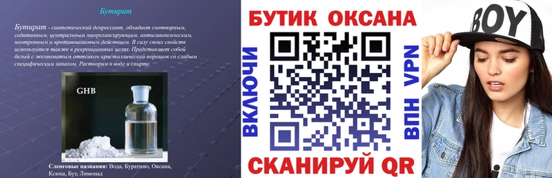 Купить  Якутск  БУТИРАТ 99%